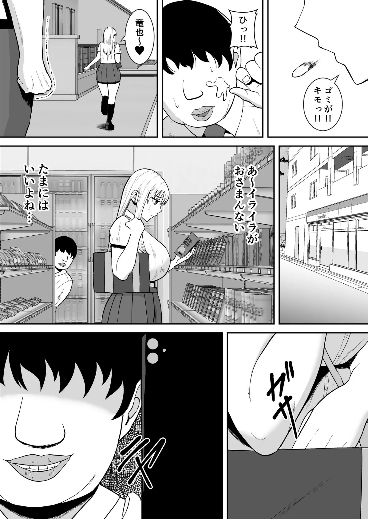 俺のことをゴミ扱いするムッチムチの1軍ギャルが堕ちるまで【モザイク修正版】 4ページ