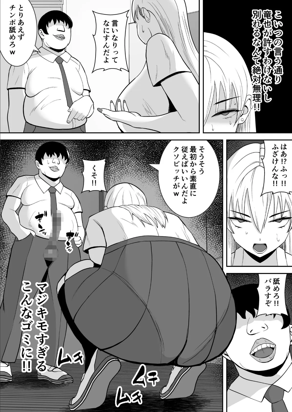 俺のことをゴミ扱いするムッチムチの1軍ギャルが堕ちるまで【モザイク修正版】 6ページ