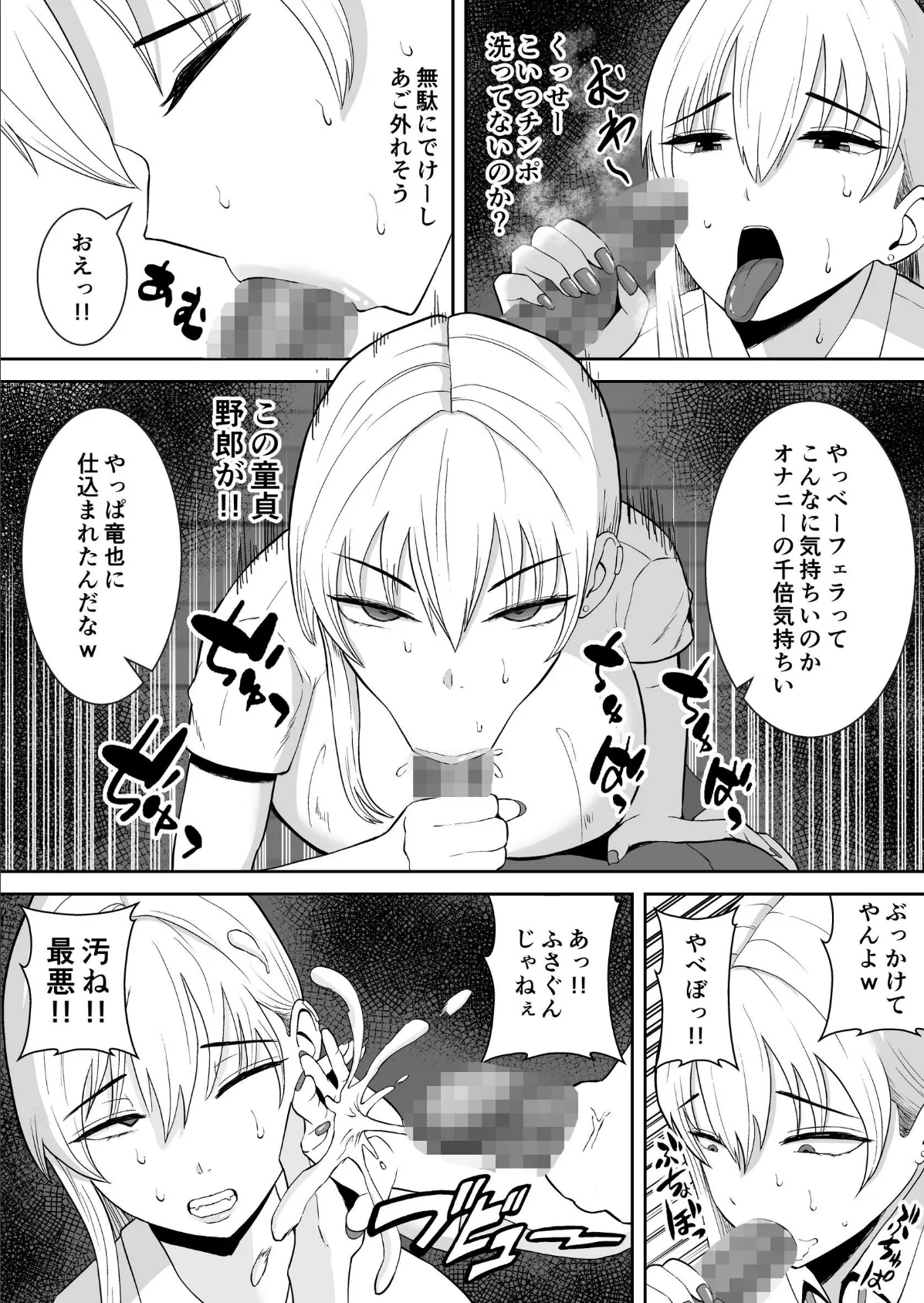 俺のことをゴミ扱いするムッチムチの1軍ギャルが堕ちるまで【モザイク修正版】 7ページ