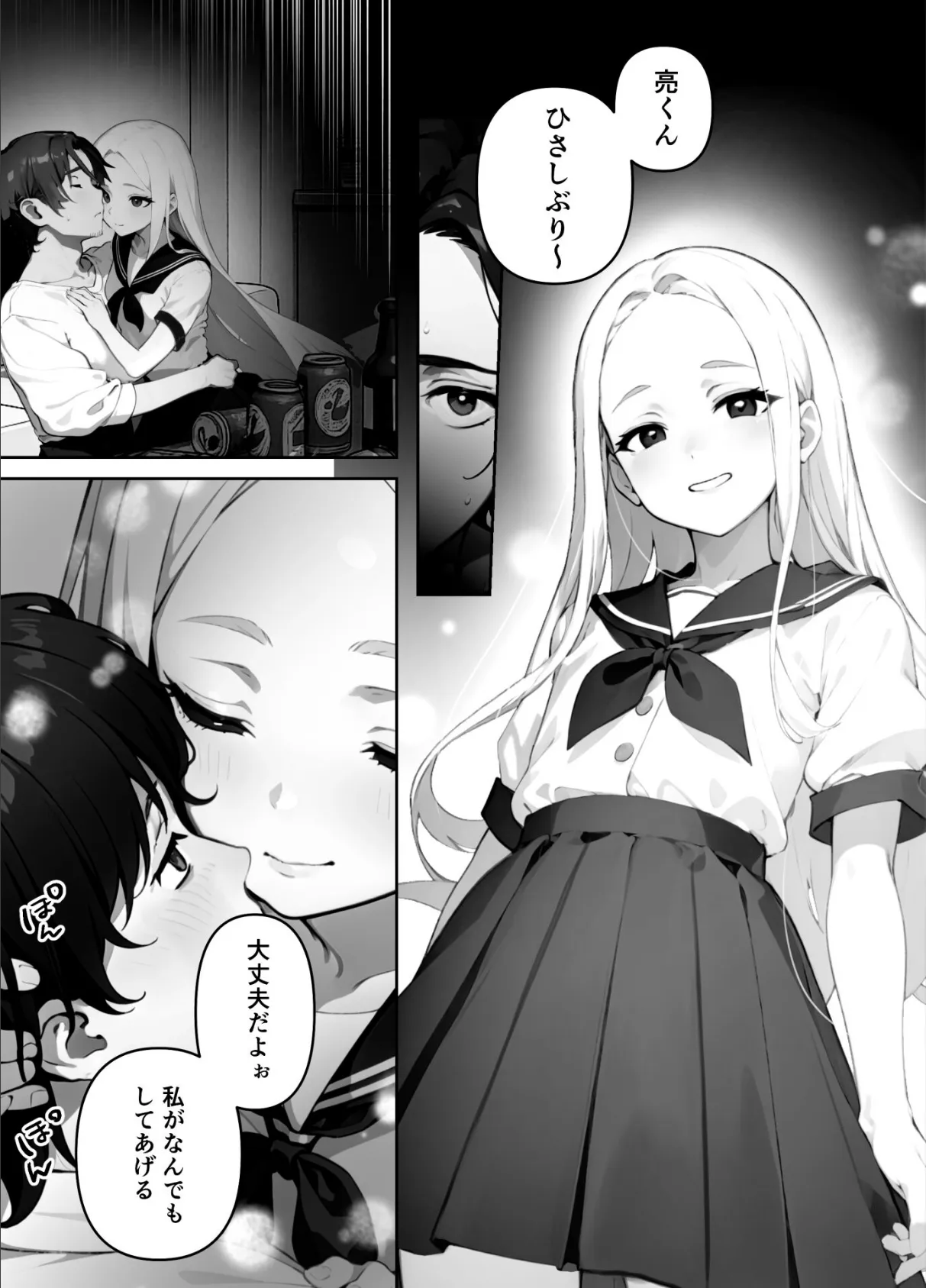 歳の離れたJKイトコに求婚されてるんだが。（単話） 4話 4ページ