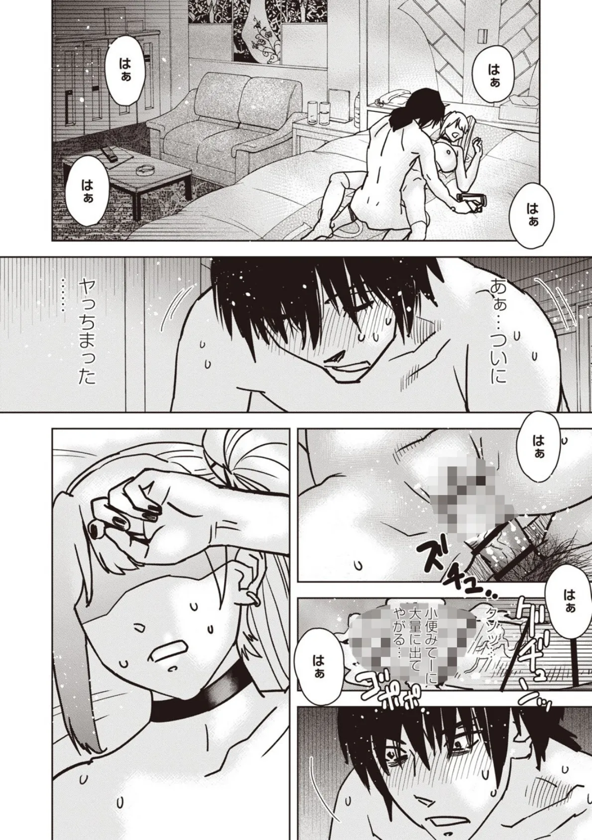 これは（性）接待交際（接）費です（キリッ） 2ページ