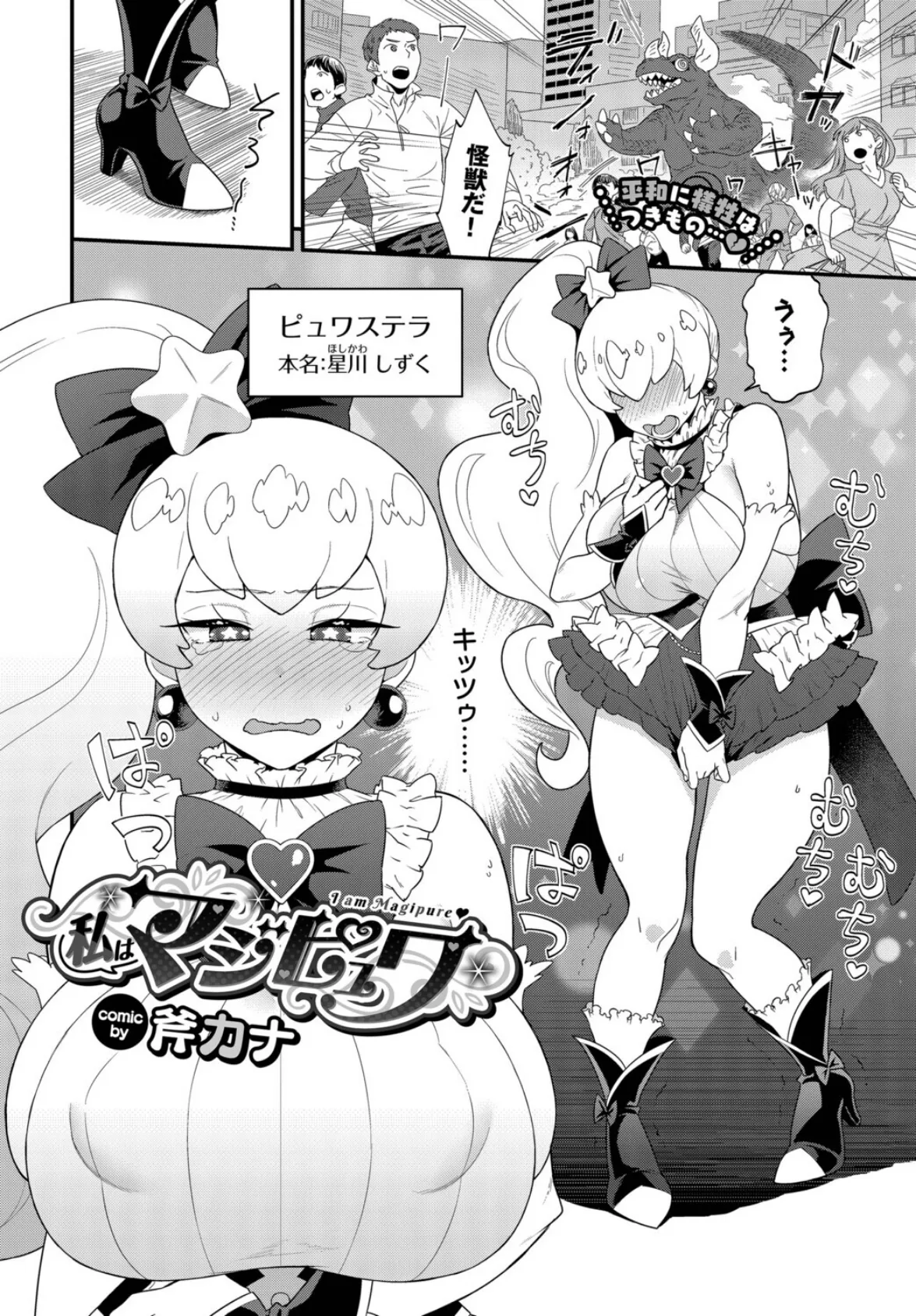 私はマジピュワ 4ページ