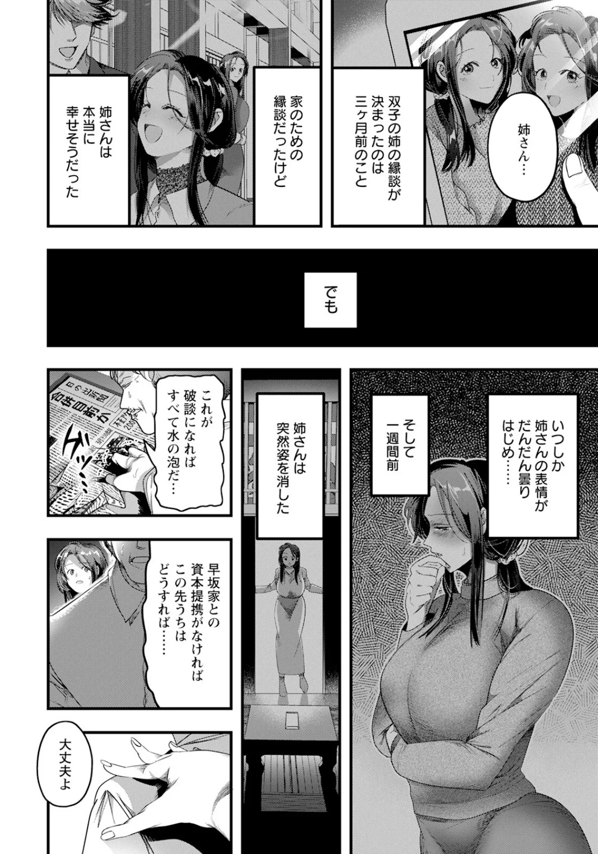 婚夜の身代わり 【単話】 2ページ