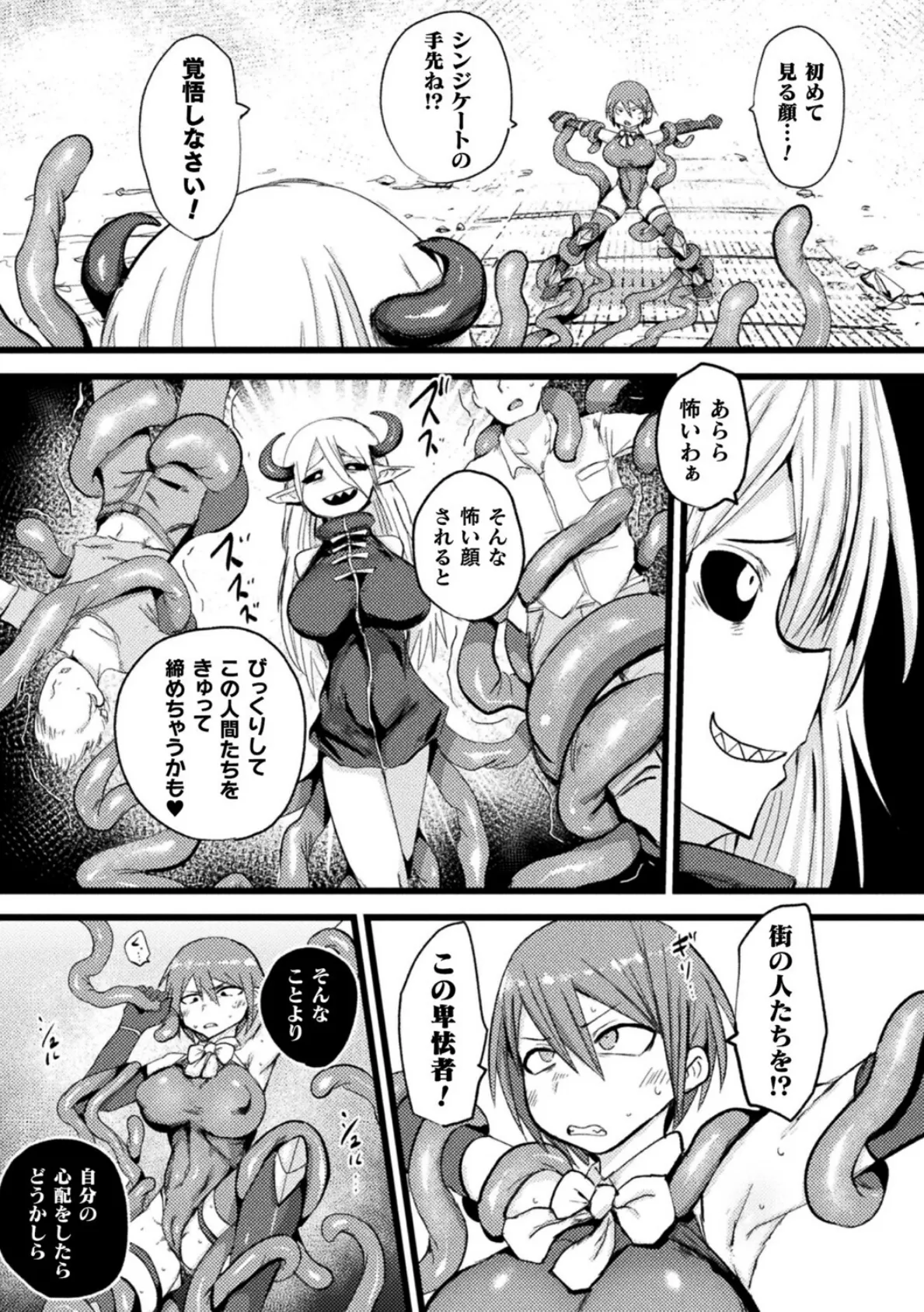 敗北した戦姫は皆の性処理便器【単話】 3ページ