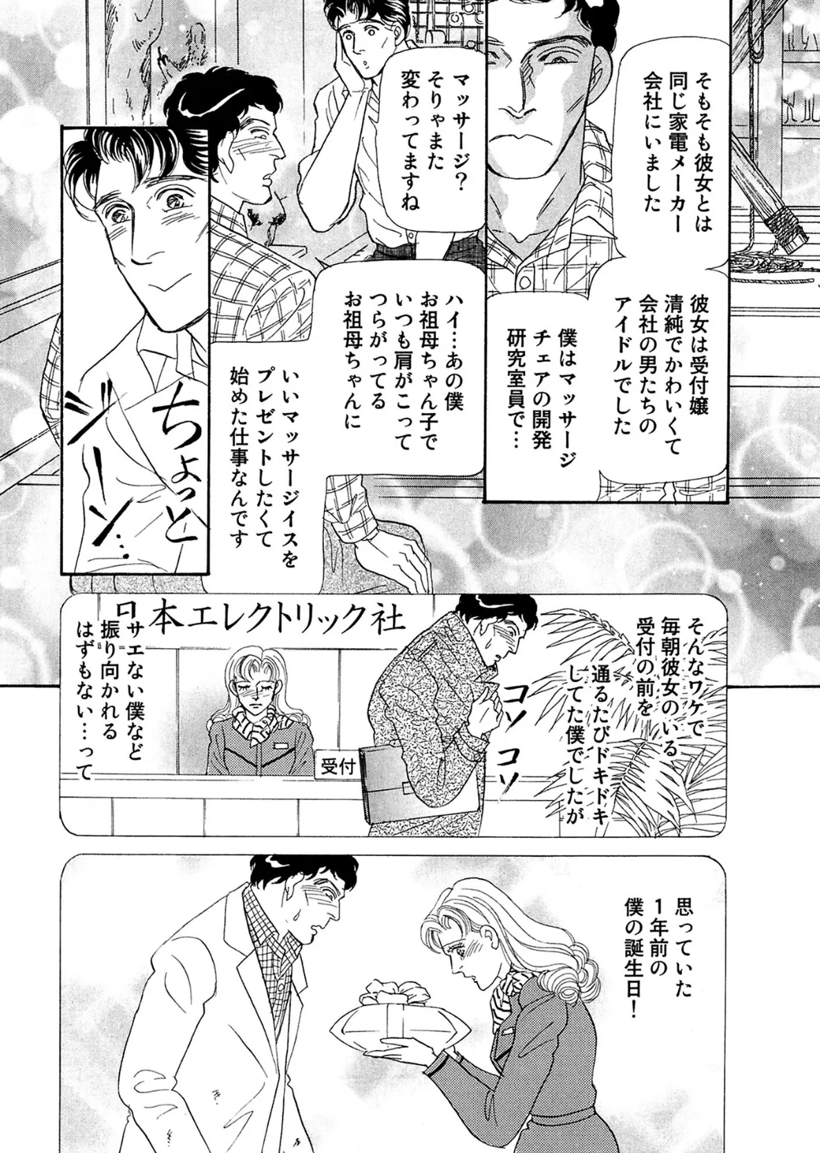 はじまる！ 楽しい夏休み 10ページ