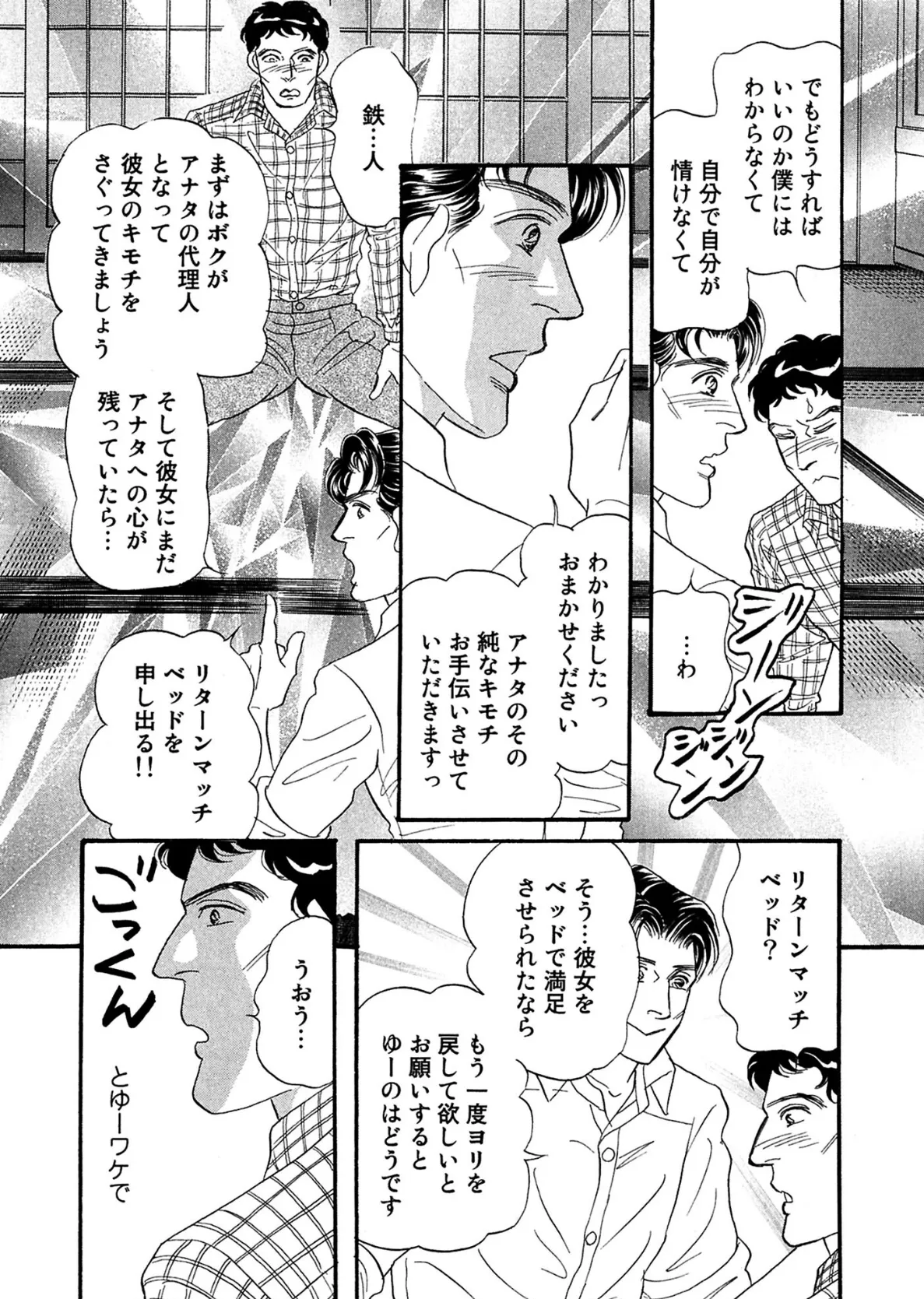 はじまる！ 楽しい夏休み 13ページ