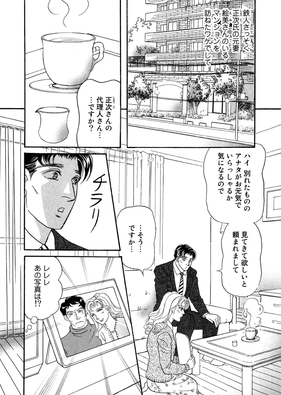 はじまる！ 楽しい夏休み 14ページ