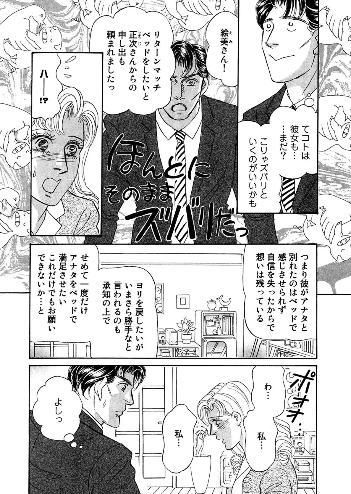 はじまる！ 楽しい夏休み 15ページ