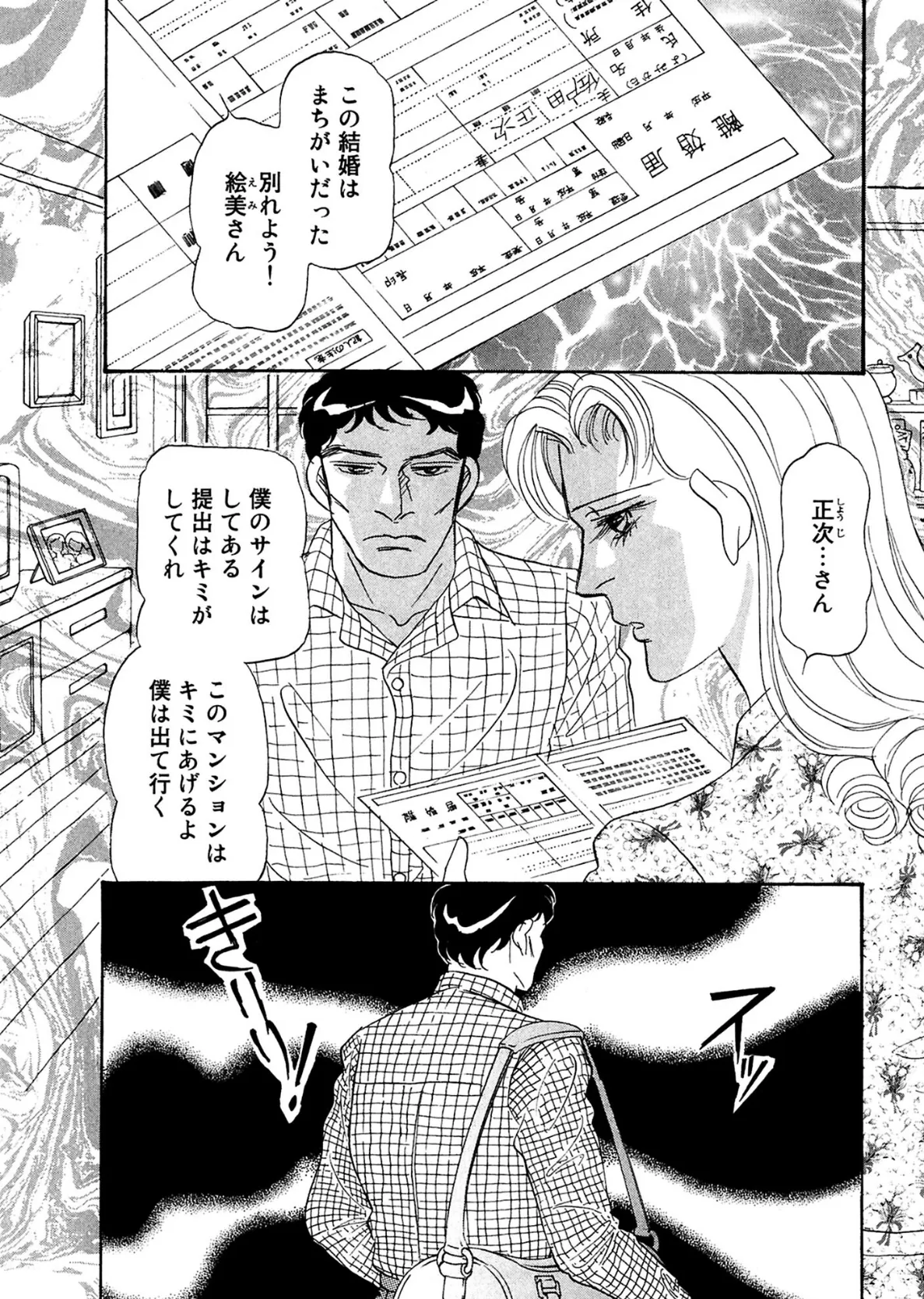 はじまる！ 楽しい夏休み 7ページ