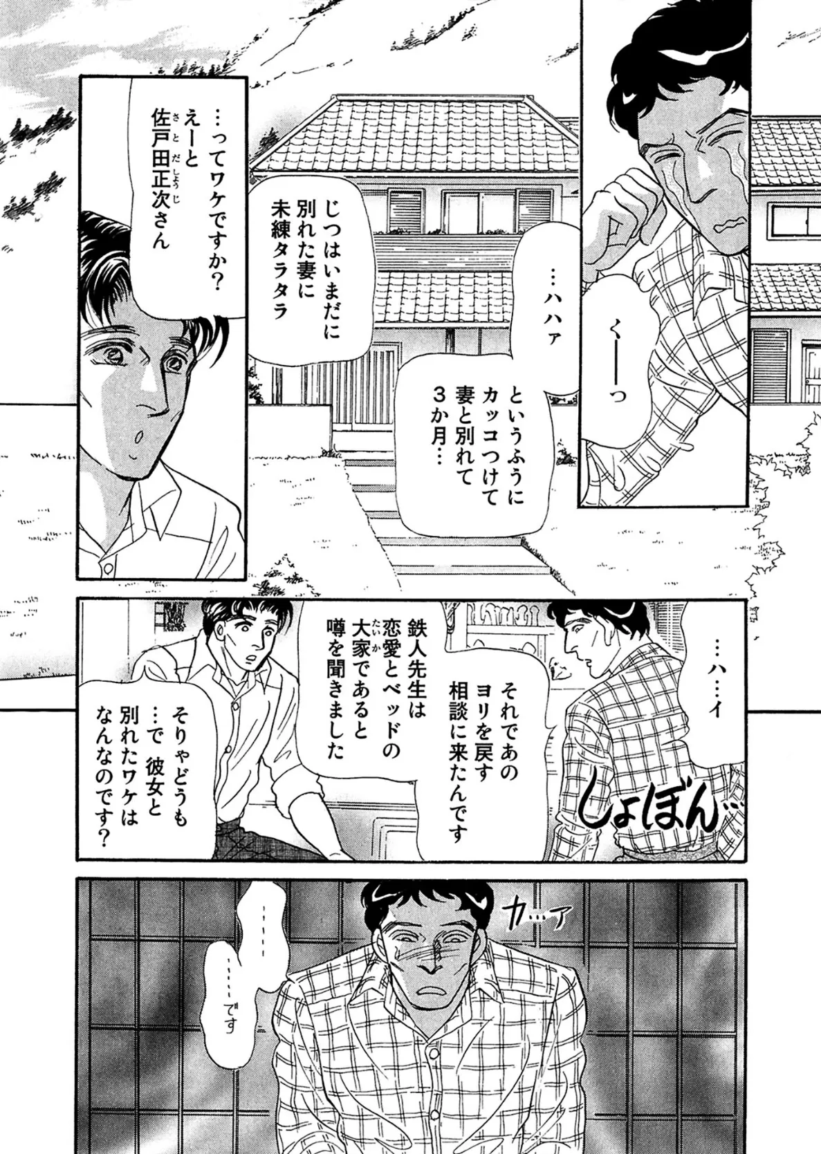 はじまる！ 楽しい夏休み 8ページ