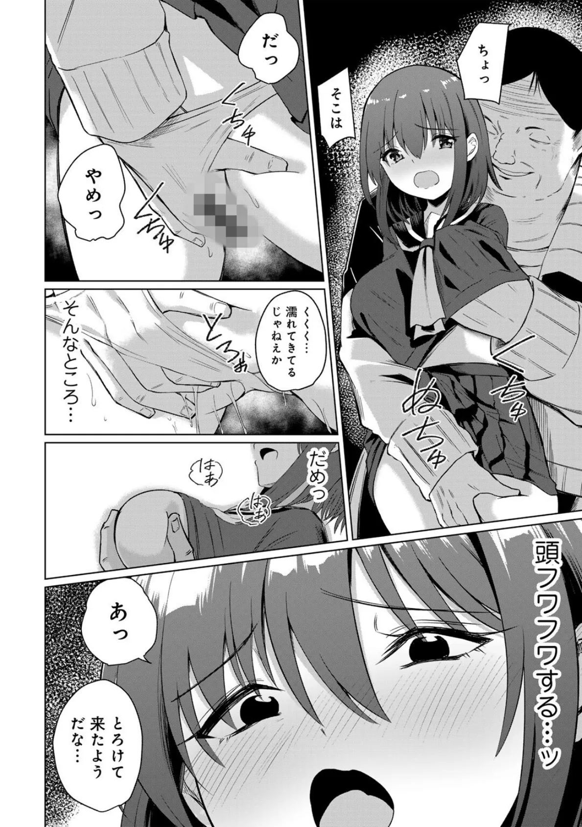 君の隣にはいられない 【デジタル特装版】 12ページ