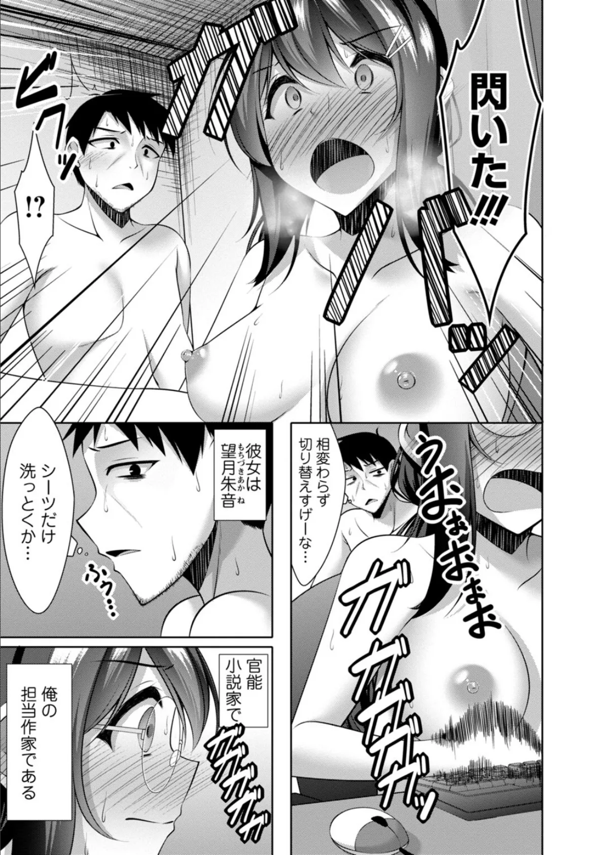 カノジョは淫乱ドM小説家〜陰キャだけどラブイチャできますか?〜【R18版】【合冊版】 5ページ