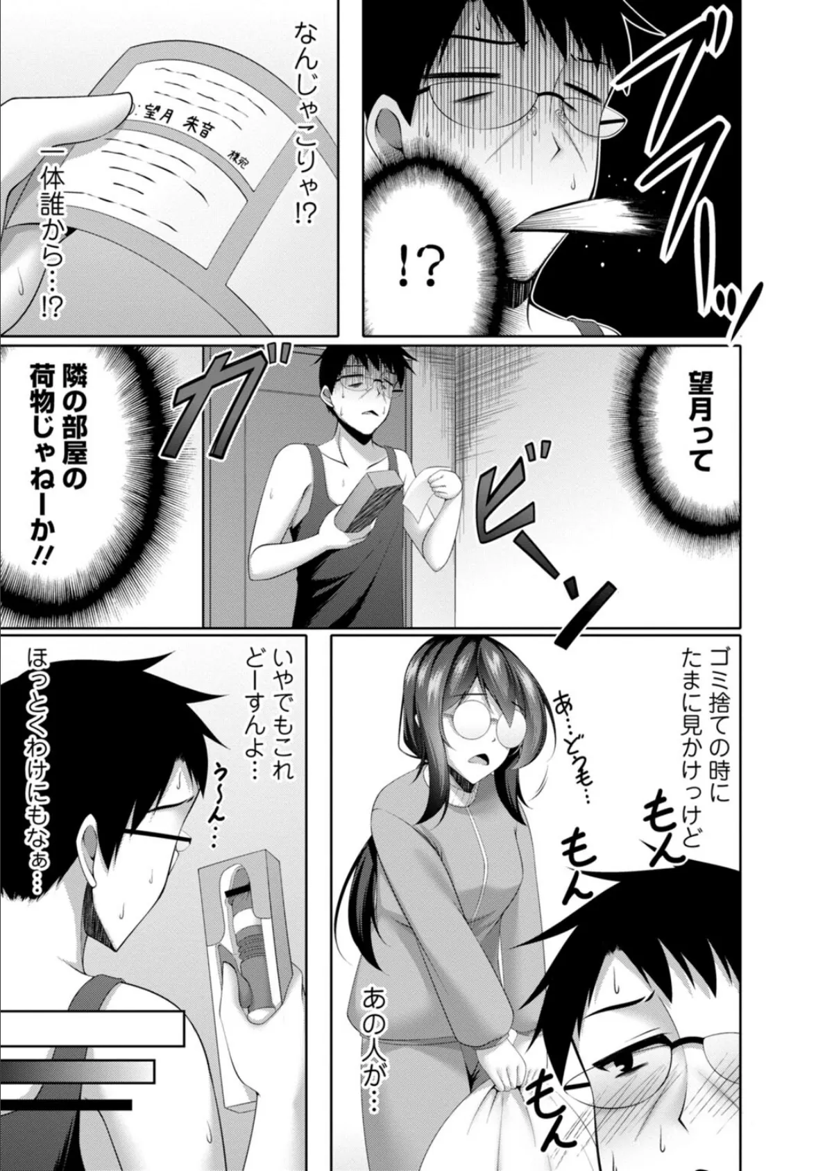 カノジョは淫乱ドM小説家〜陰キャだけどラブイチャできますか?〜【R18版】【合冊版】 7ページ