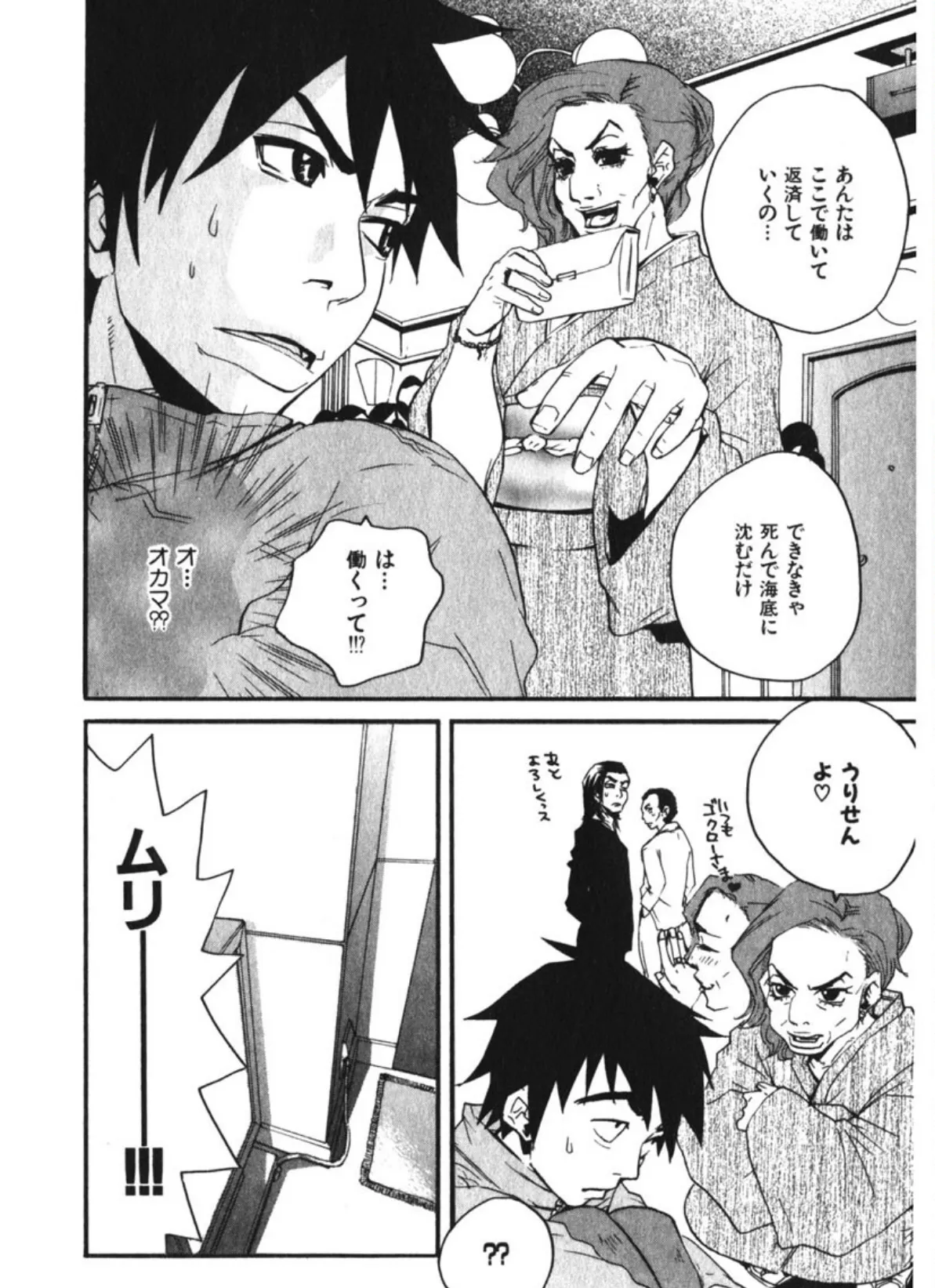 出張ボーイいがりくん! 12ページ