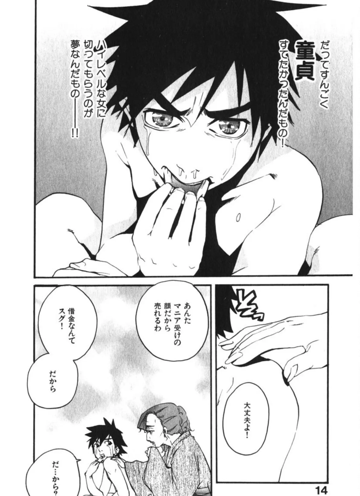 出張ボーイいがりくん! 14ページ