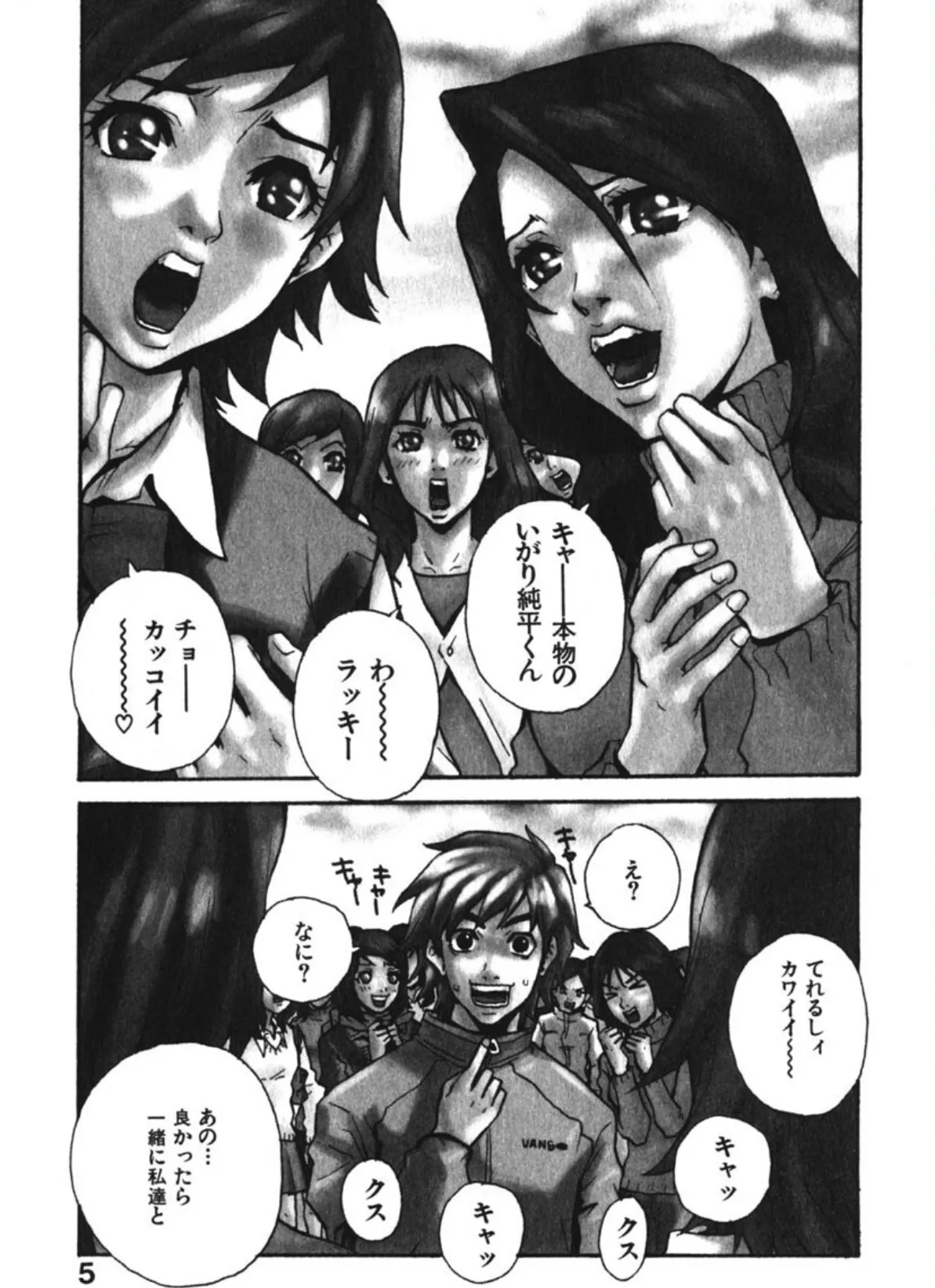 出張ボーイいがりくん! 5ページ