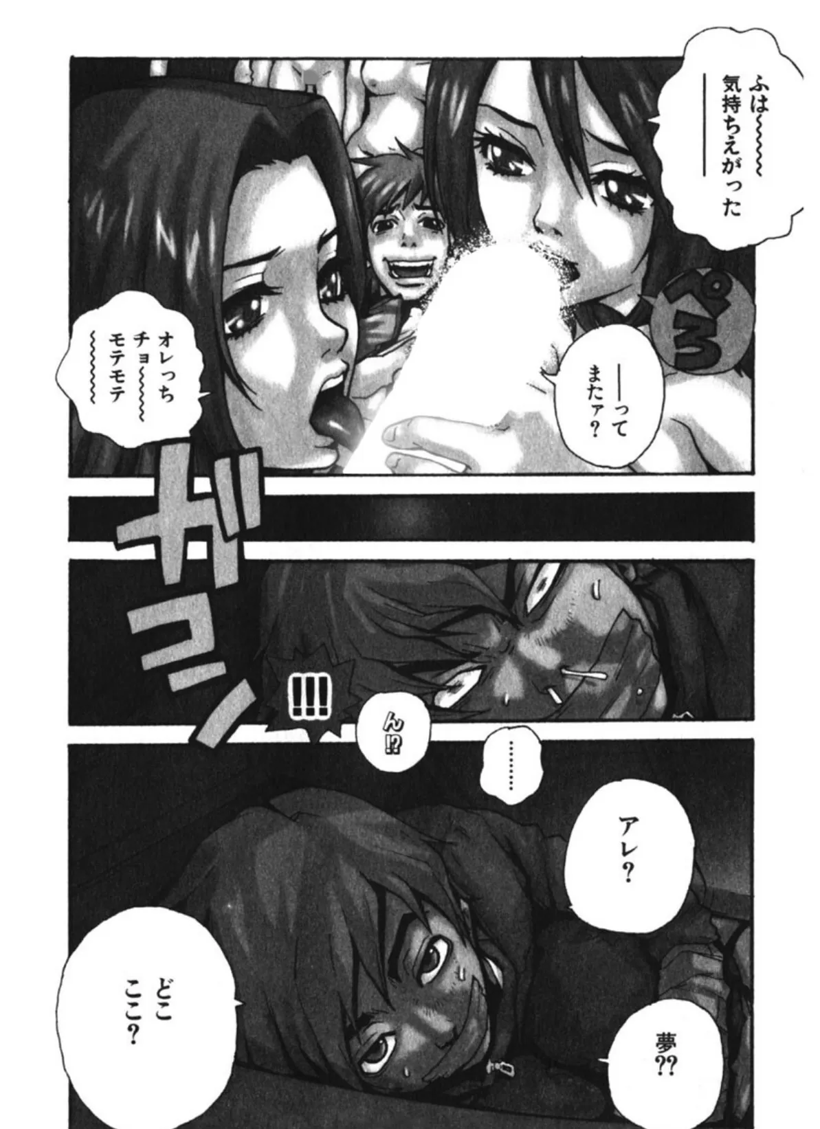 出張ボーイいがりくん! 8ページ