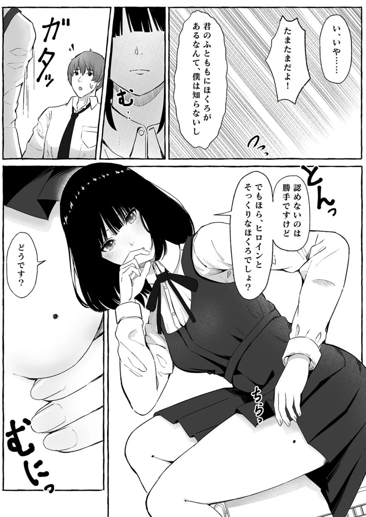 クールな巨乳委員長、寝取られ快楽落ち(3) 7ページ