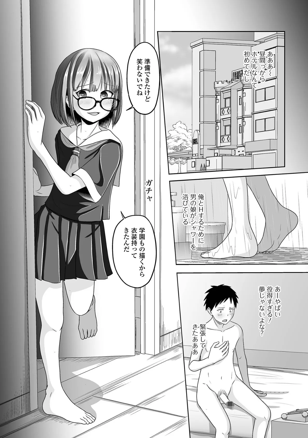 月刊Web男の娘・れくしょんッ！S Vol.85 18ページ