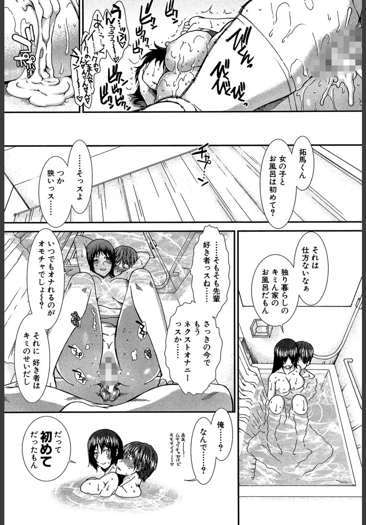 オナホバイバー【1話試し読み付き】 44ページ