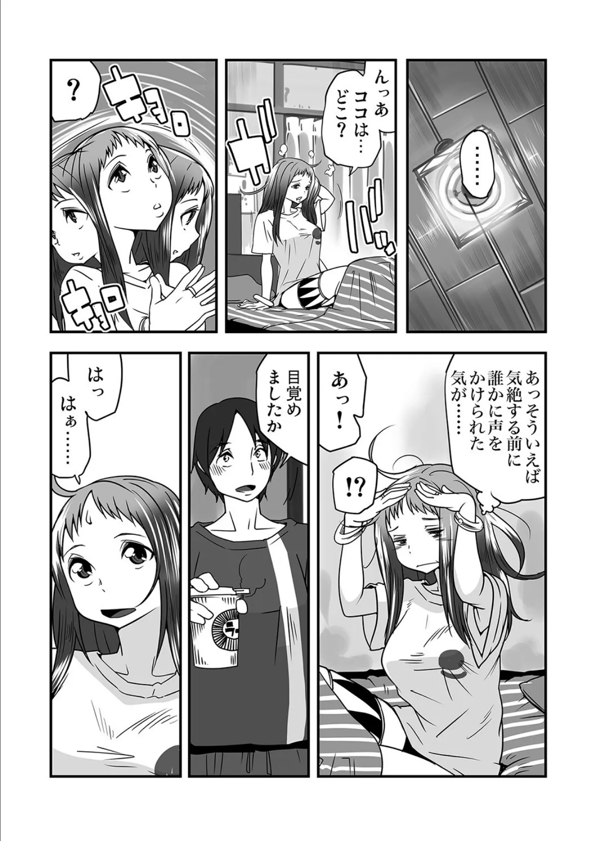 快楽淫魔〜いっぱい注いで!! 5ページ