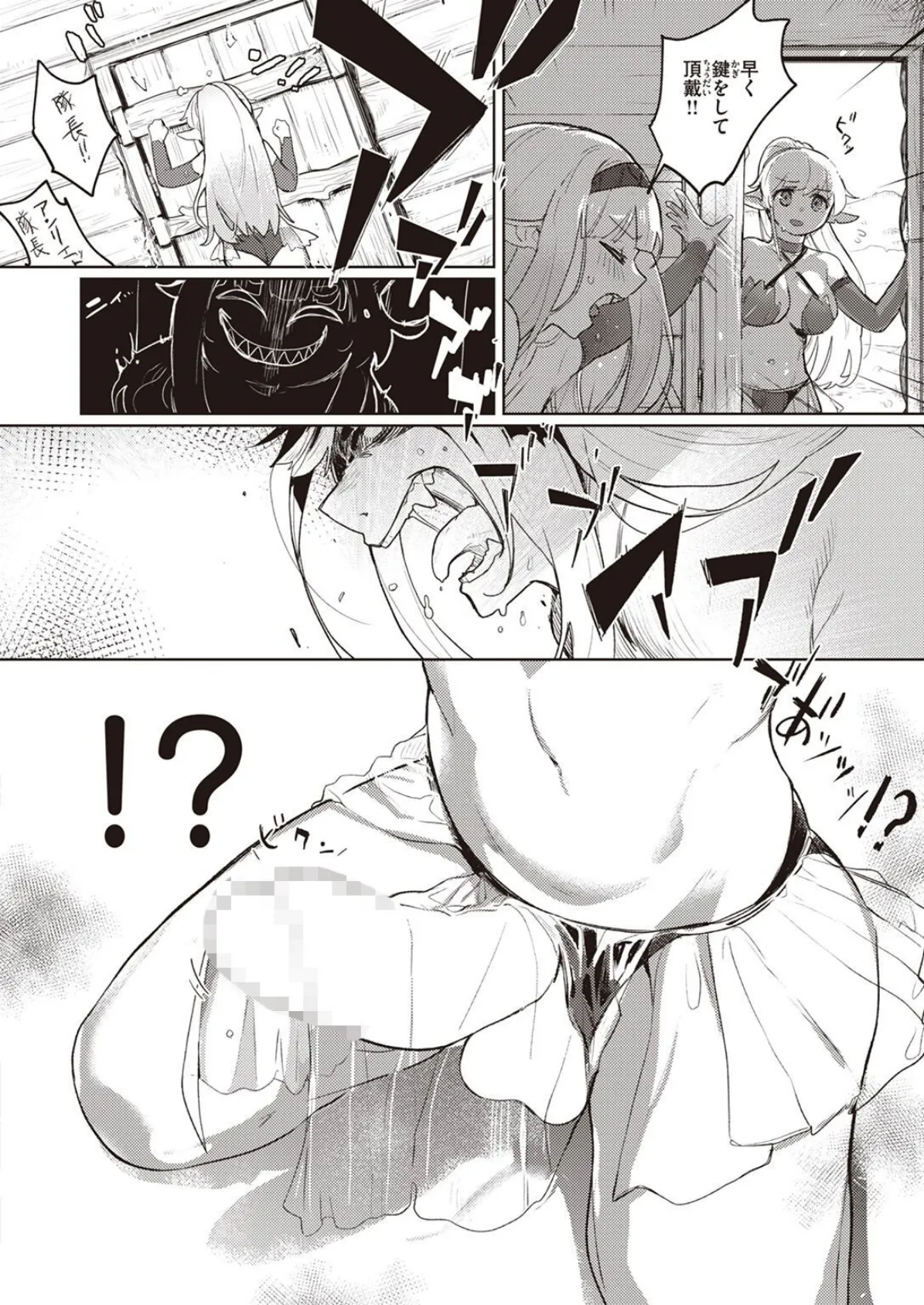 獣霊(けだもの)と刃(やいば) 4ページ