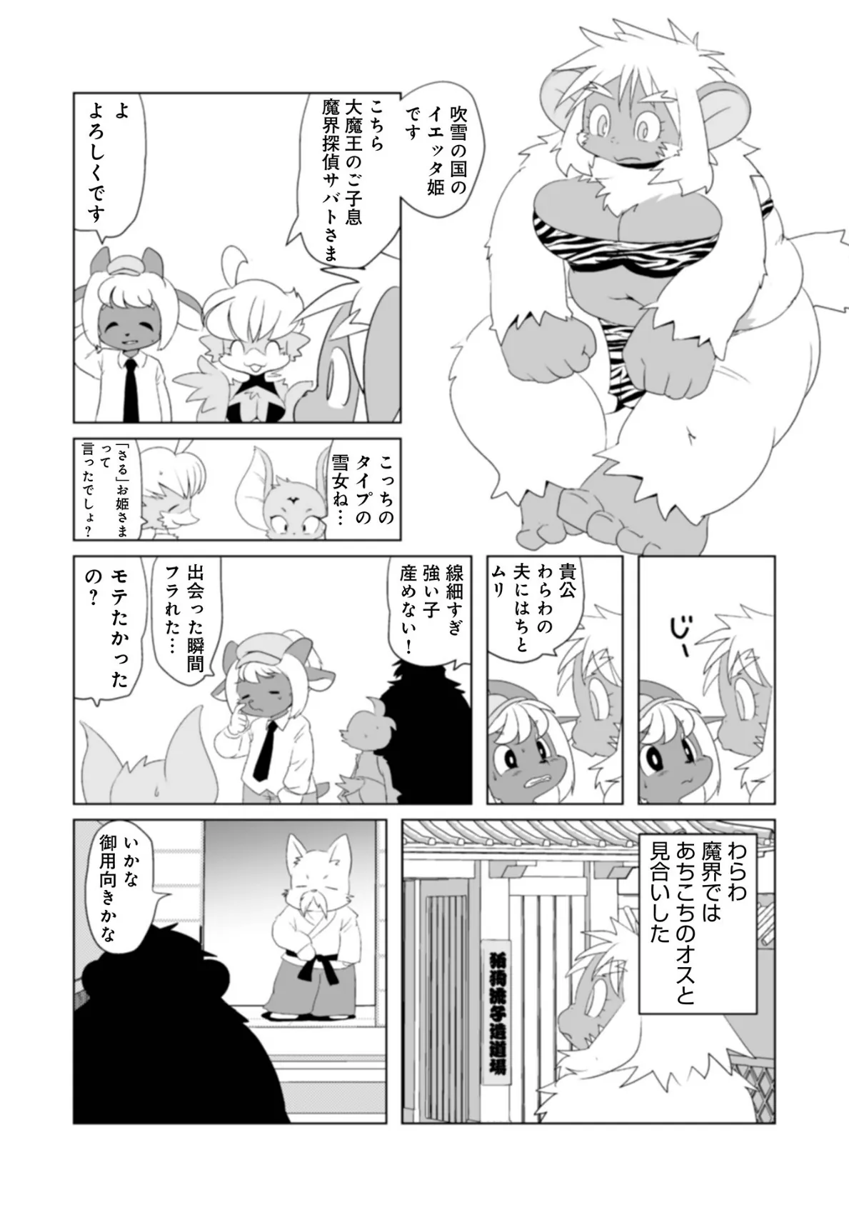 魔界探偵サバトくん第1巻 47ページ