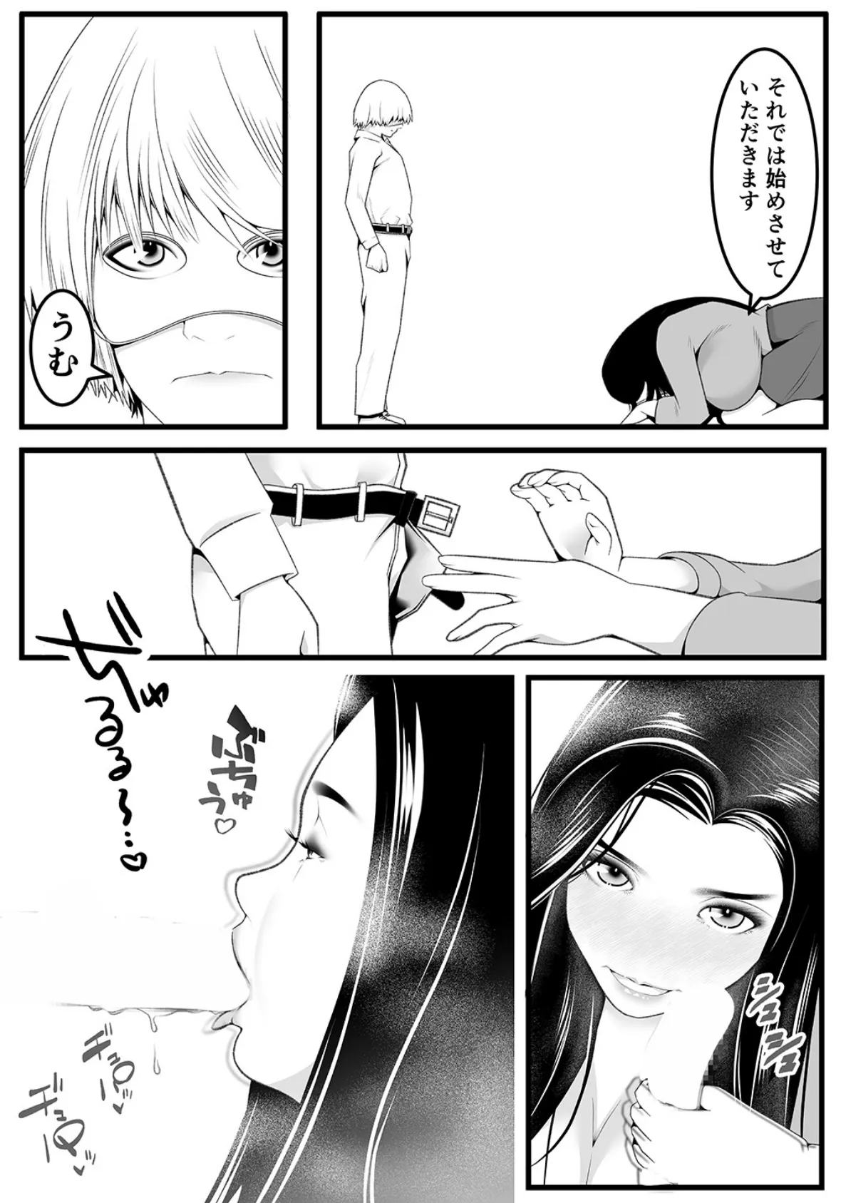 新月館主人 11ページ