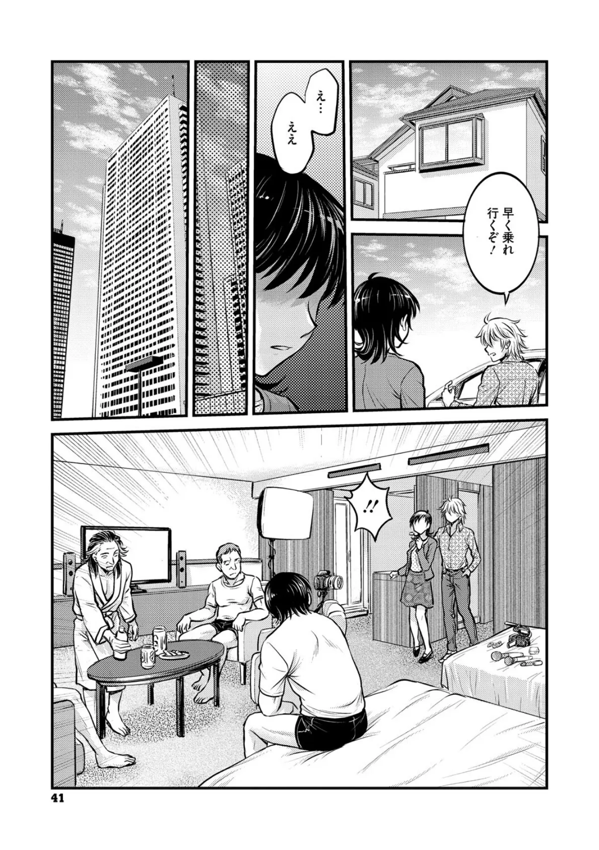 人妻再調教日誌〜友海〜 13ページ