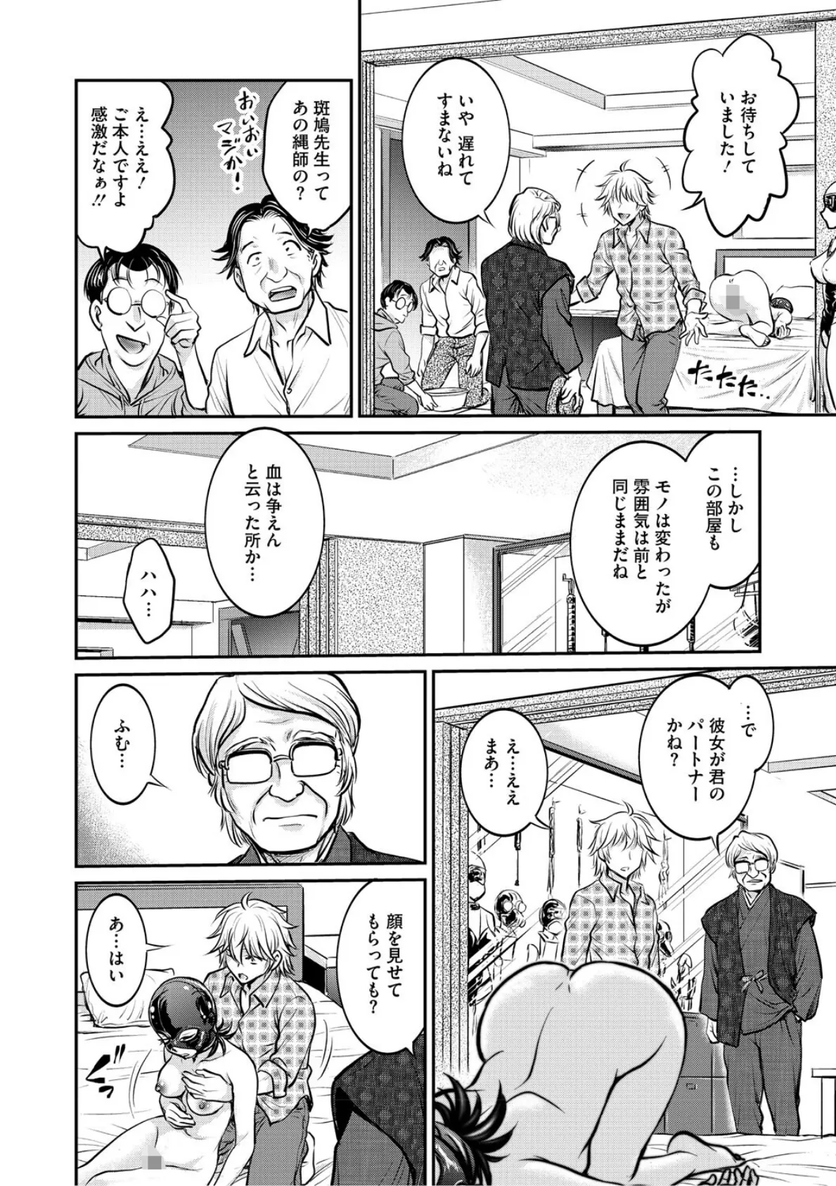 人妻再調教日誌〜友海〜 8ページ