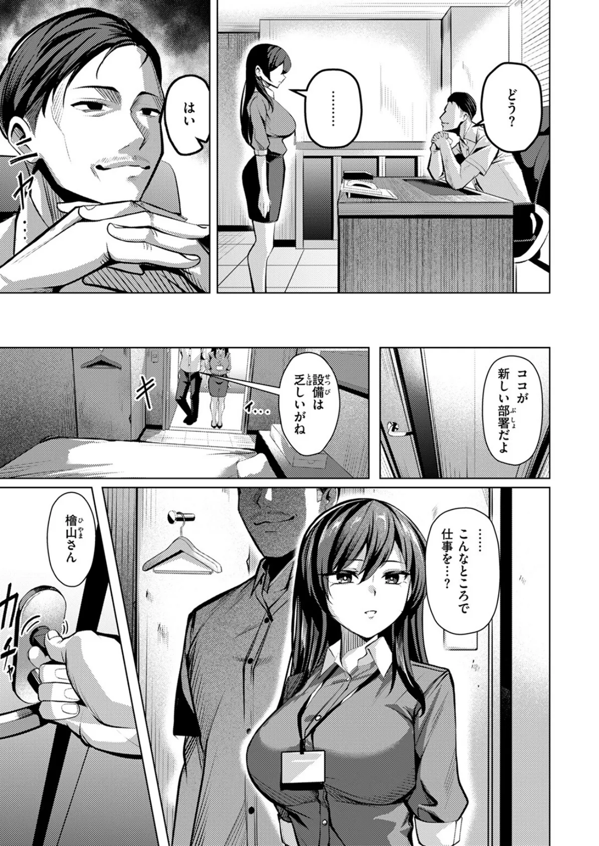 性処理課の檜山さん 10ページ