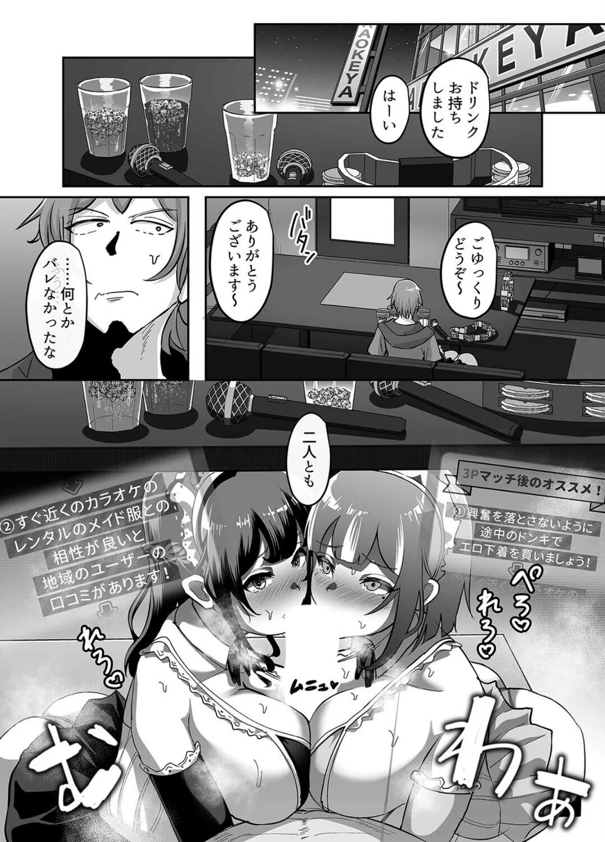 09％ -性癖マッチングアプリで相性最悪だった俺たちは-（4） 6ページ