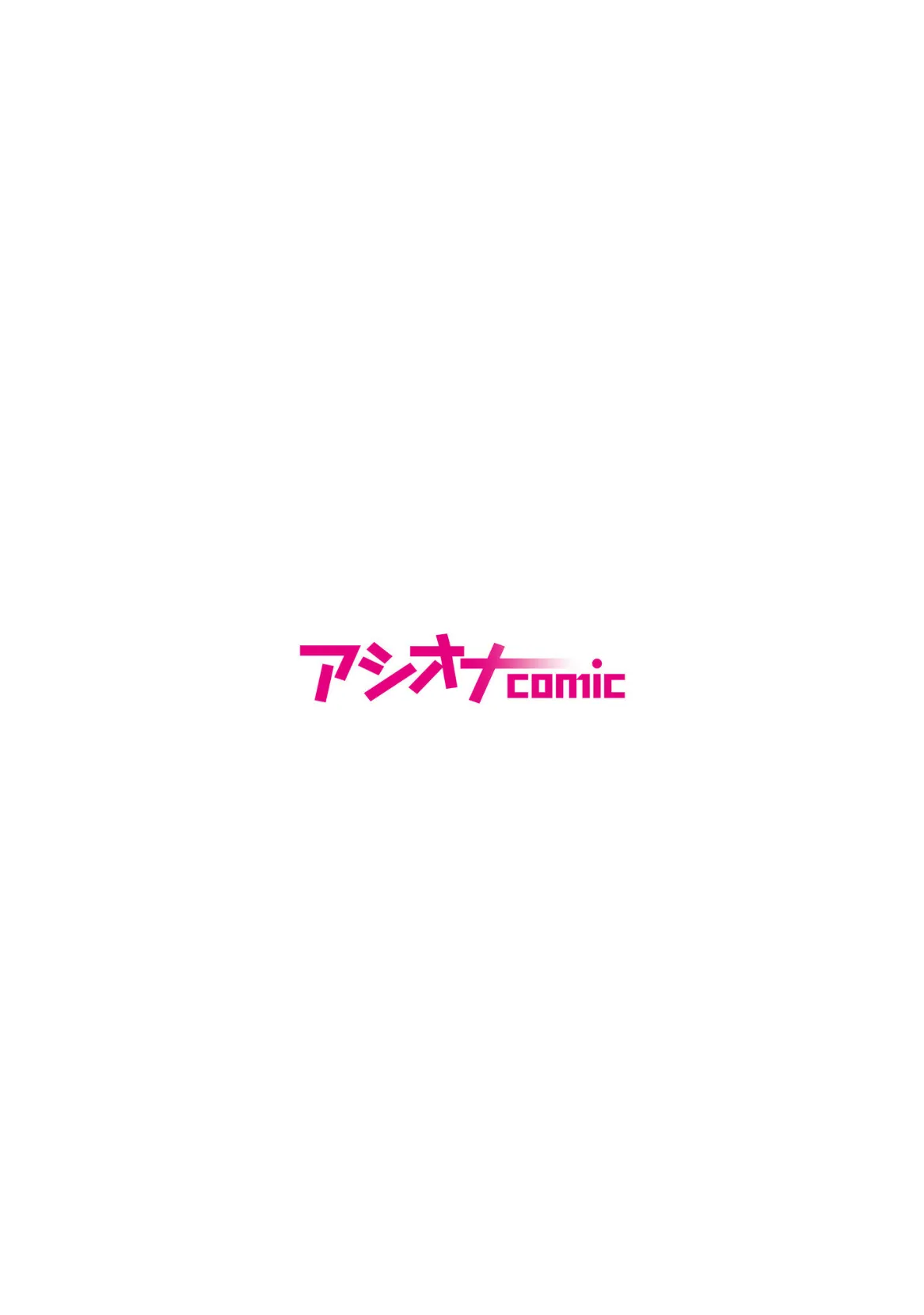 謝罪OLはセクハラに抗えず… 2ページ