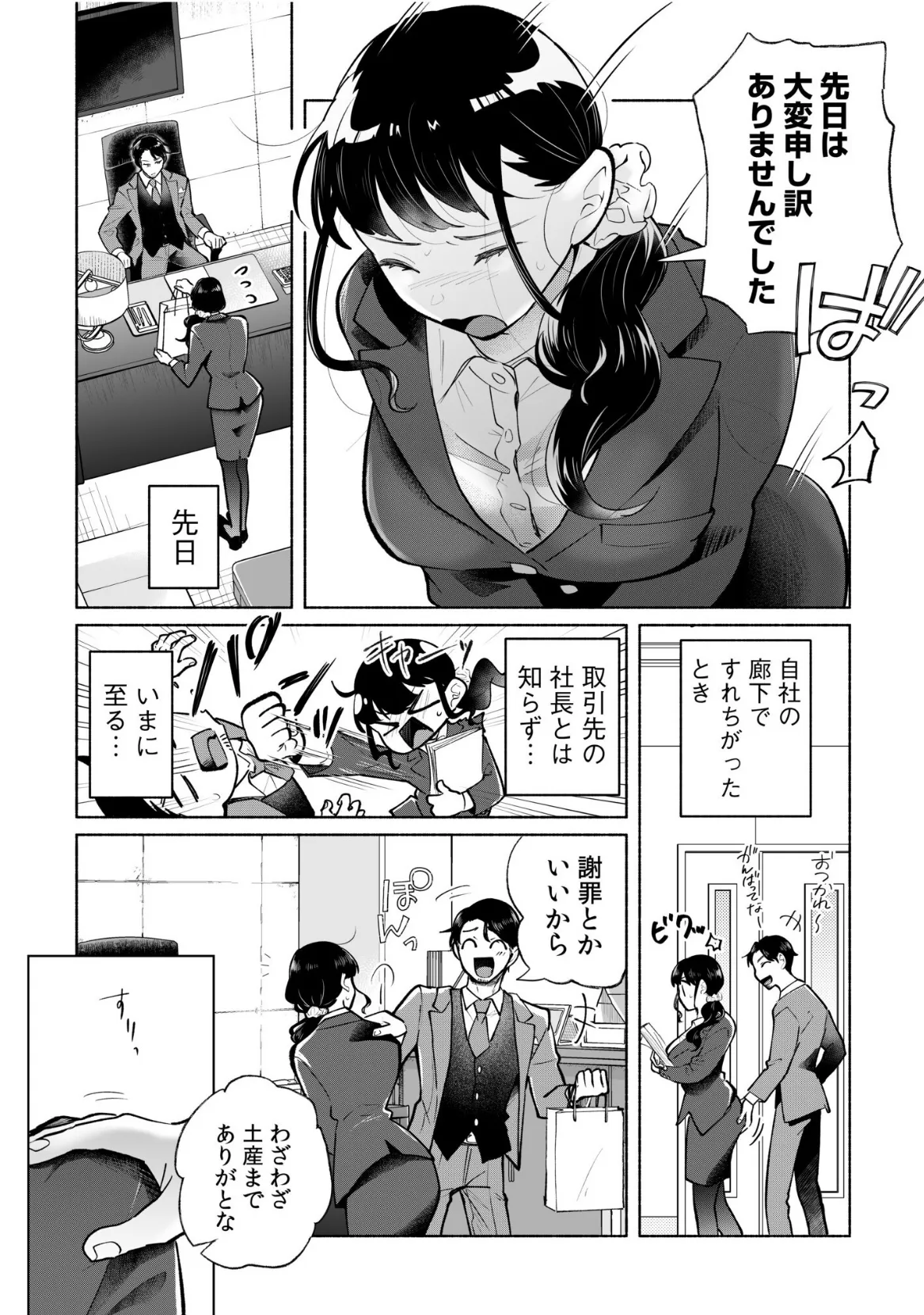 謝罪OLはセクハラに抗えず… 3ページ