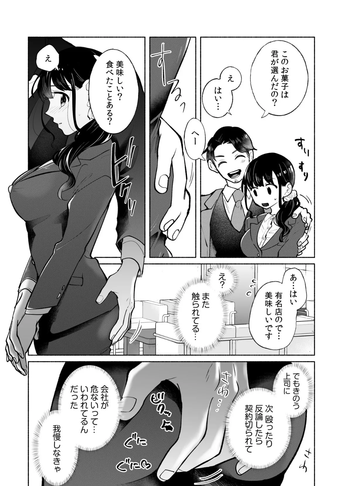 謝罪OLはセクハラに抗えず… 4ページ