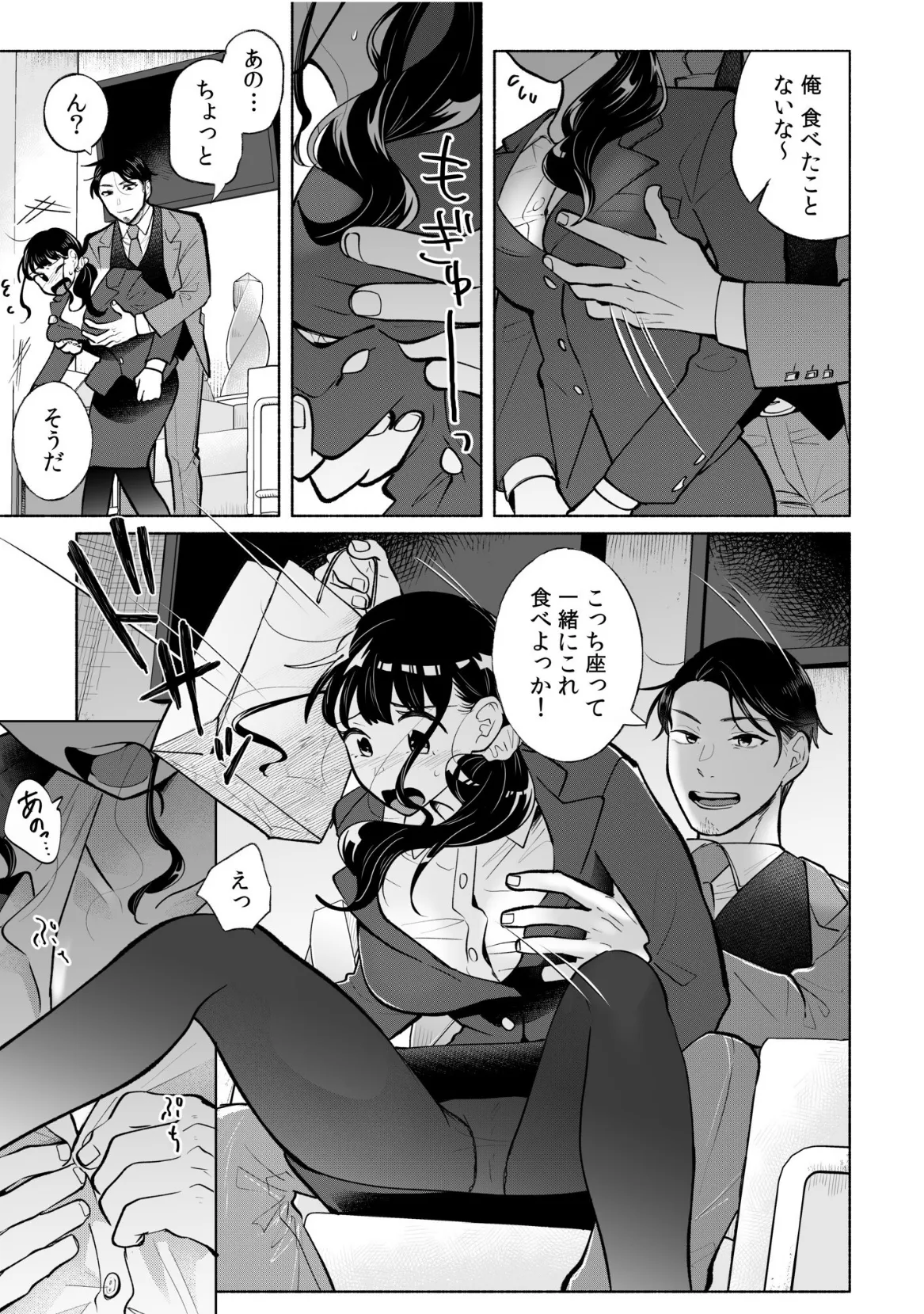 謝罪OLはセクハラに抗えず… 5ページ