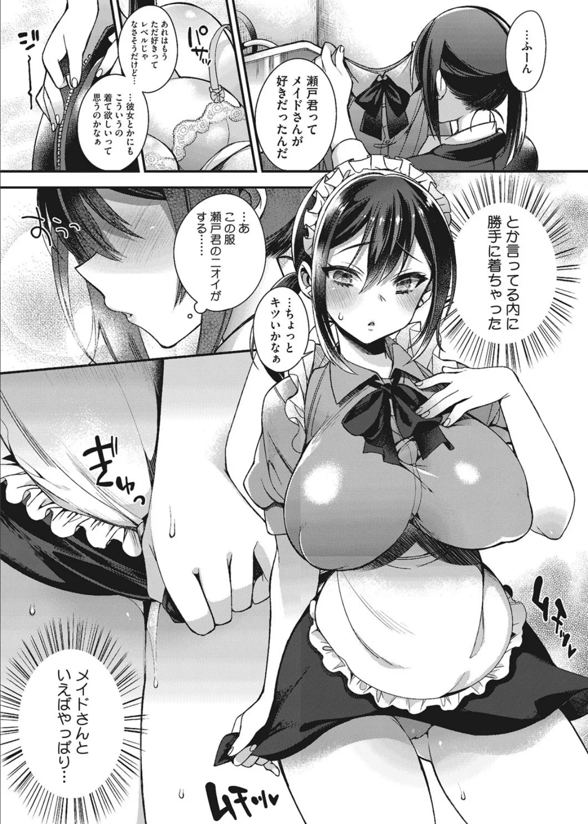 コミックホットミルク 2016年04月号 6ページ