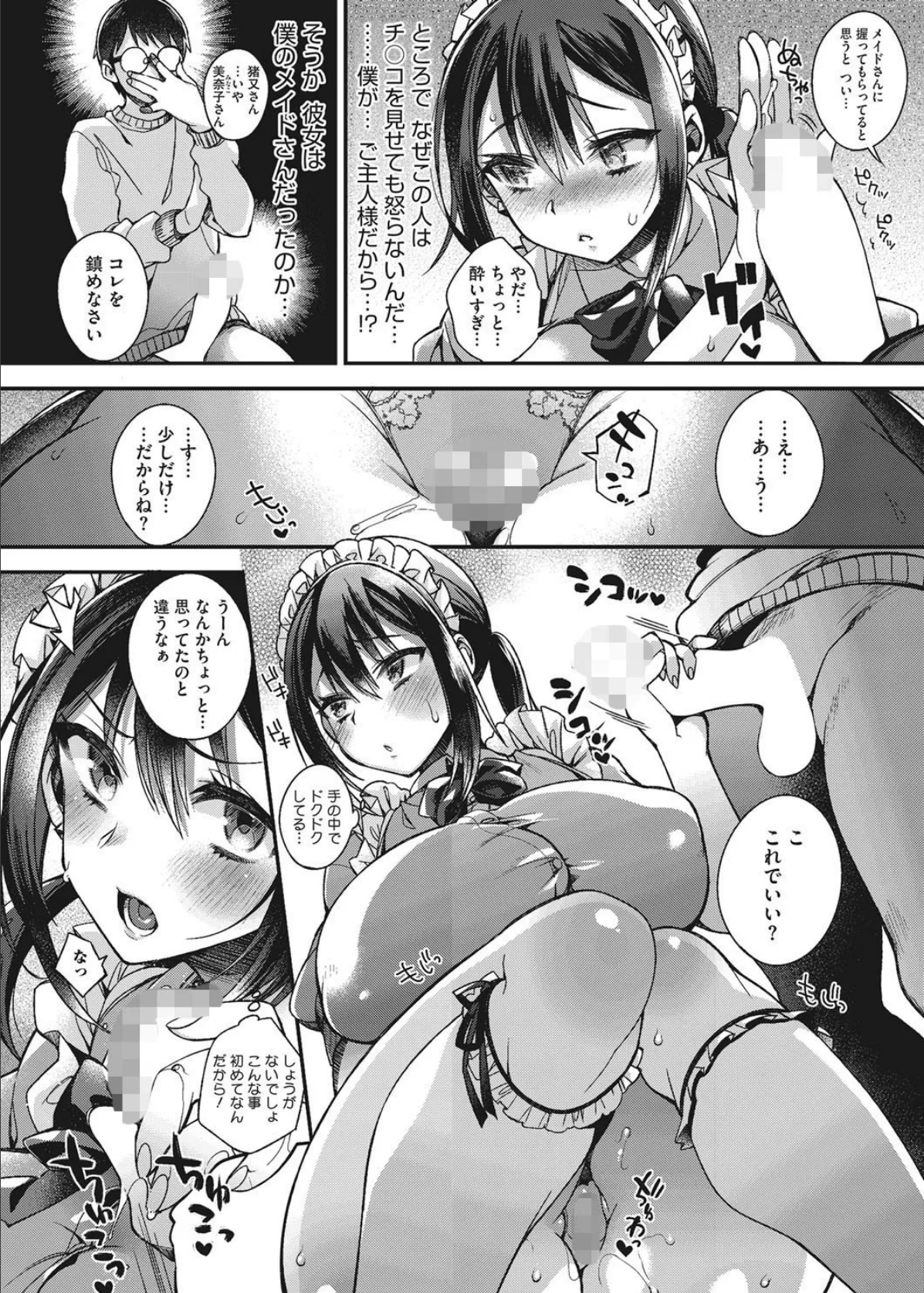 コミックホットミルク 2016年04月号 9ページ
