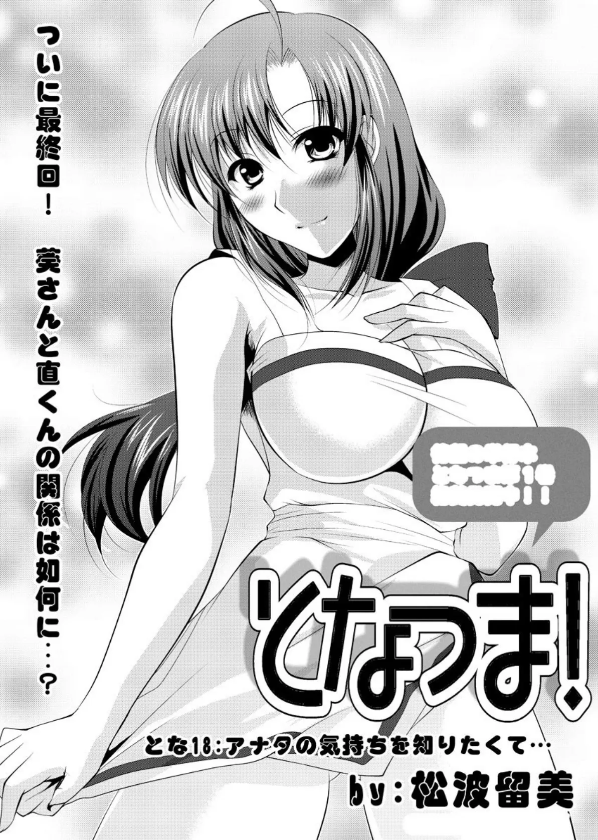 となつま! 最終回