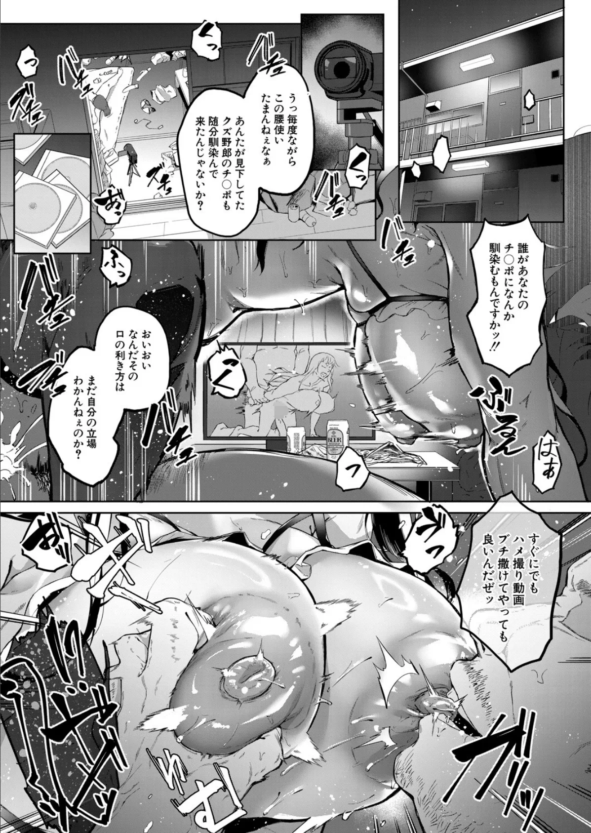 撮ラレタ教師〈後編〉 （稲荷ばん茶）